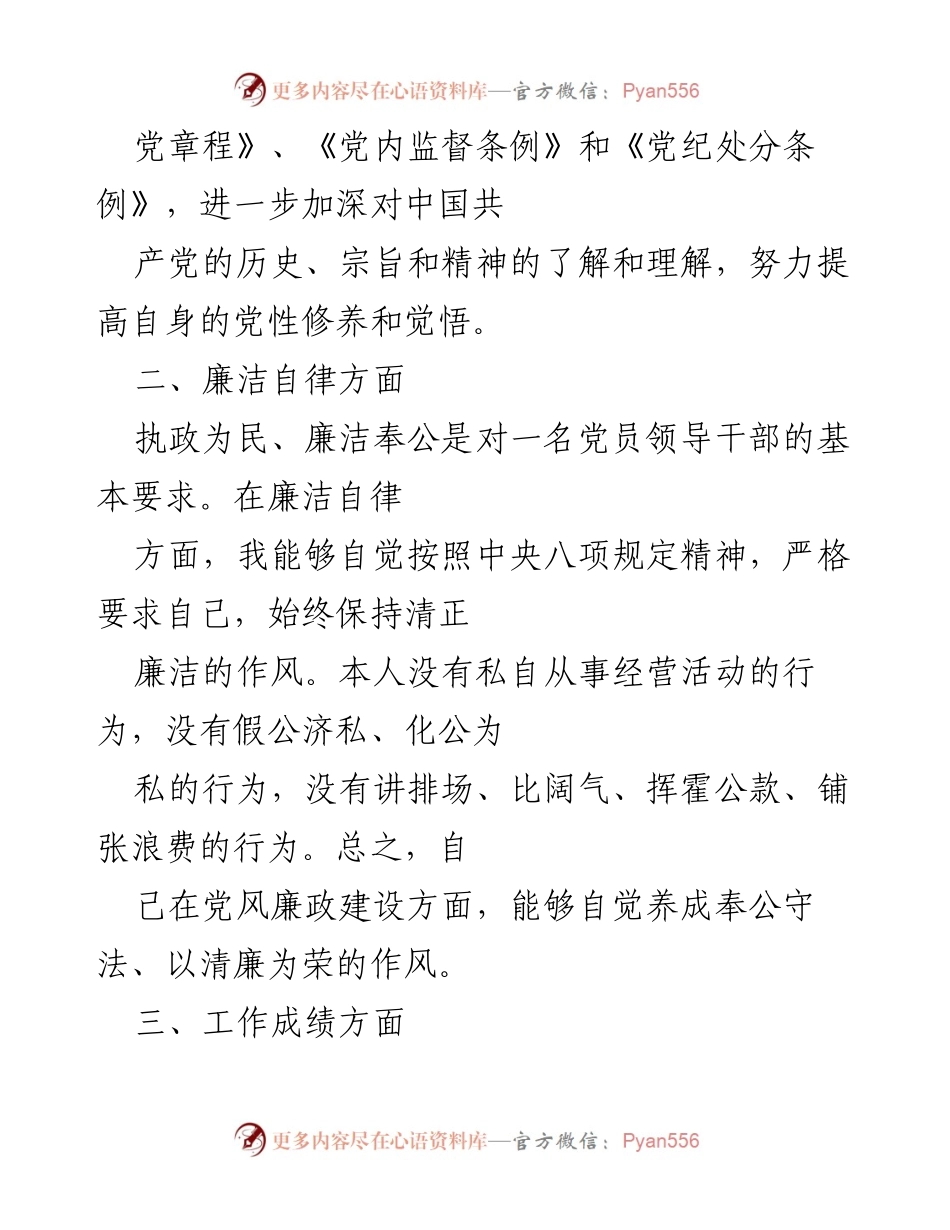 [工作总结] 信访干部 - 个人工作总结与廉洁自律实践.docx_第2页