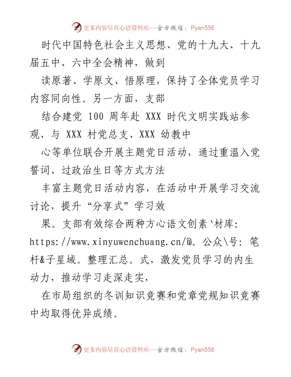 [工作总结] 党建工作 - 2021年度XXX党支部党建工作总结报告.docx_第2页