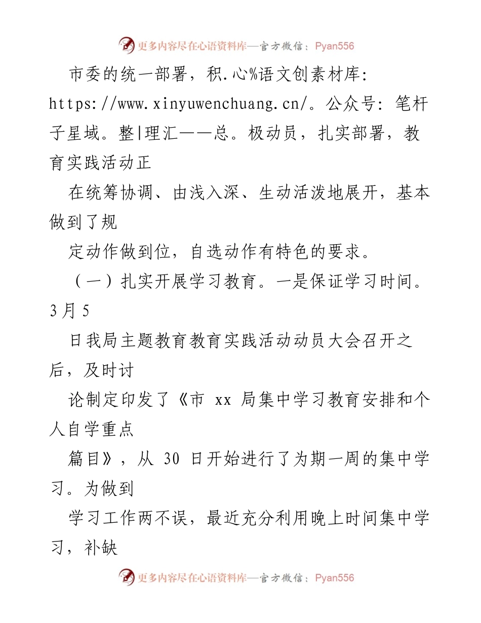 [工作总结] 党史学习教育活动 - 党史学习教育活动“回头看”自查自纠总结报告.docx_第2页