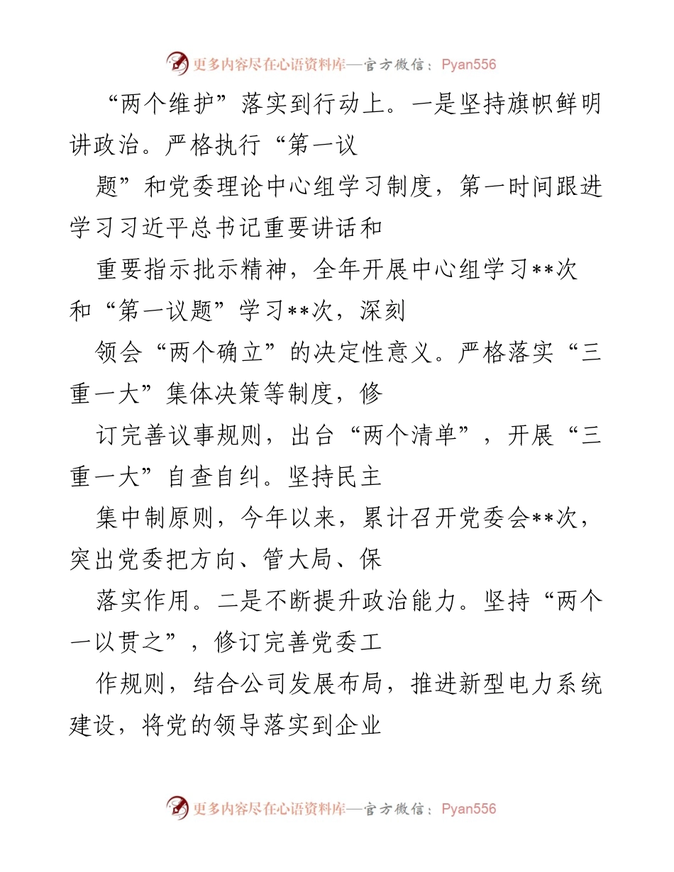 [工作总结] 党委年度工作 - 2022年全面从严治党主体责任落实情况报告.docx_第2页