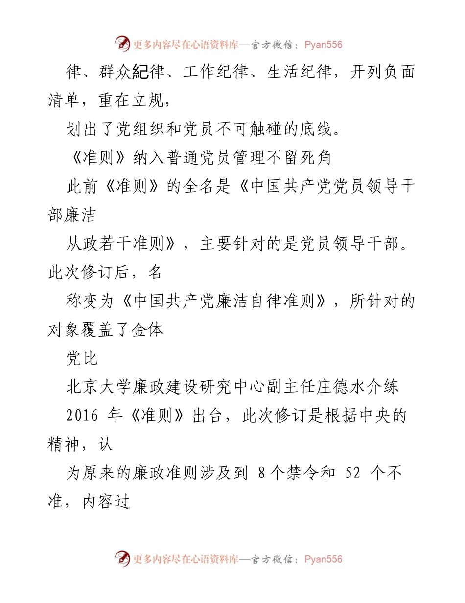 [工作总结] 会议 - 六大纪律个人问题清单及整改措施的修订与实施.docx_第2页