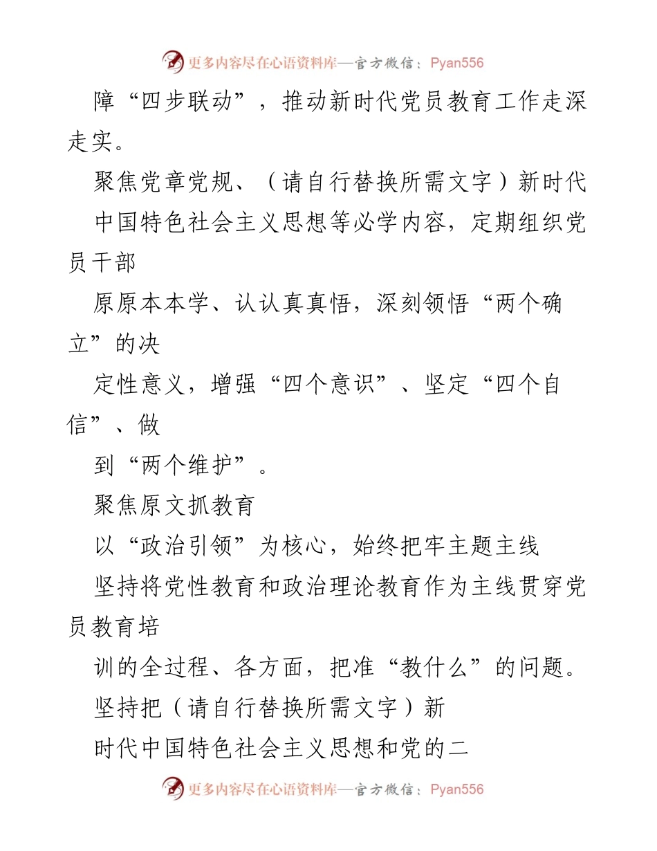 [工作总结] 党员教育工作 - 坚持“四步联动” 推动党员教育深入开展.docx_第2页
