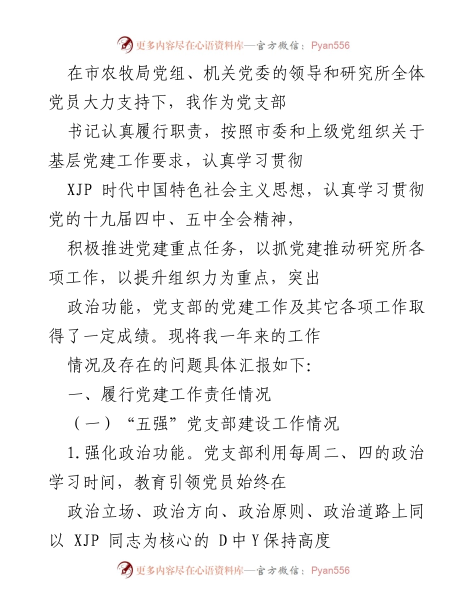 [工作总结] 党建工作 - 一年来的党建工作情况与成效汇报.docx_第1页