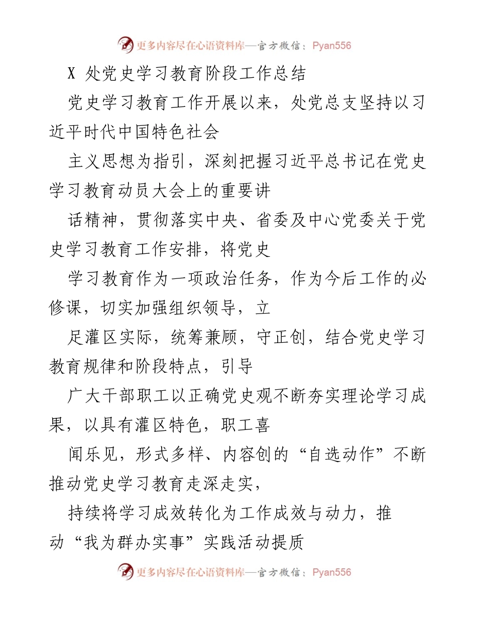 [工作总结] 党史学习教育 - 党史学习教育阶段工作总结.docx_第1页