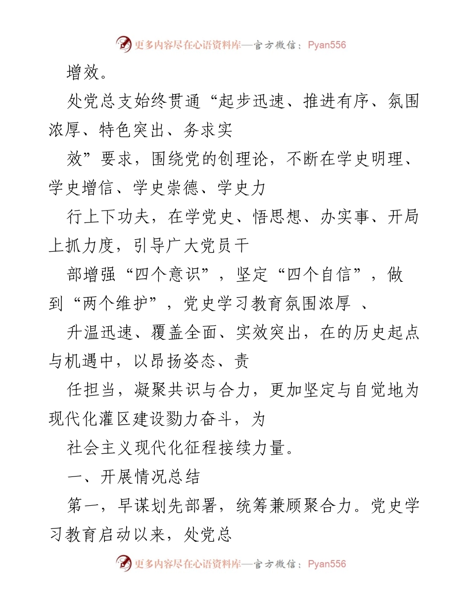 [工作总结] 党史学习教育 - 党史学习教育阶段工作总结.docx_第2页