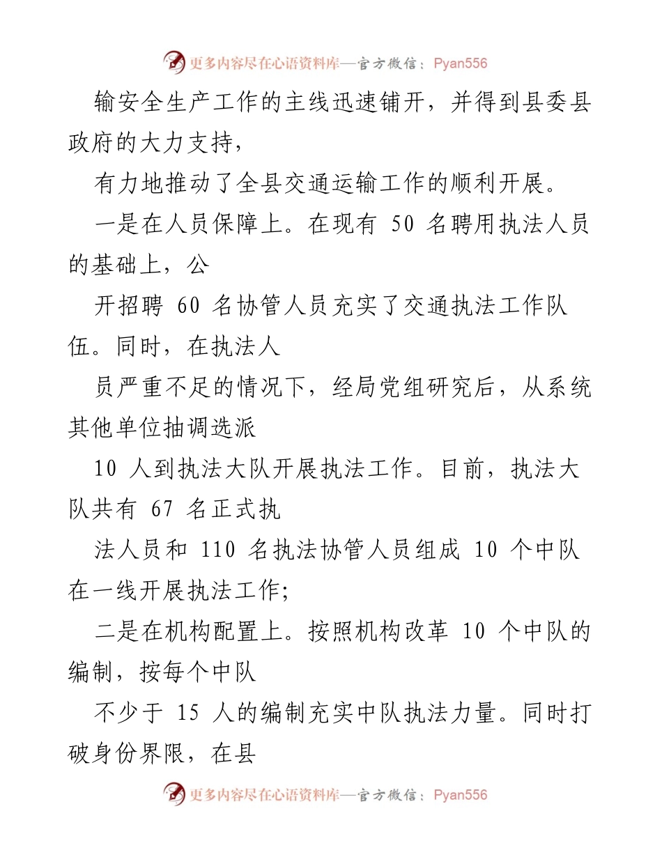 [工作总结] 交通运输执法工作 - XX县交通运输综合行政执法工作经验总结.docx_第2页