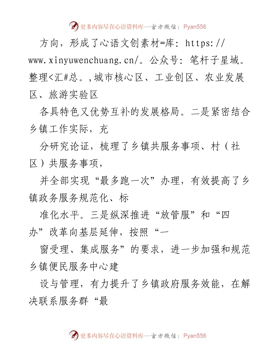 [工作总结] 乡镇政府服务能力建设 - 加强乡镇政府服务能力建设的实践与成效.docx_第2页