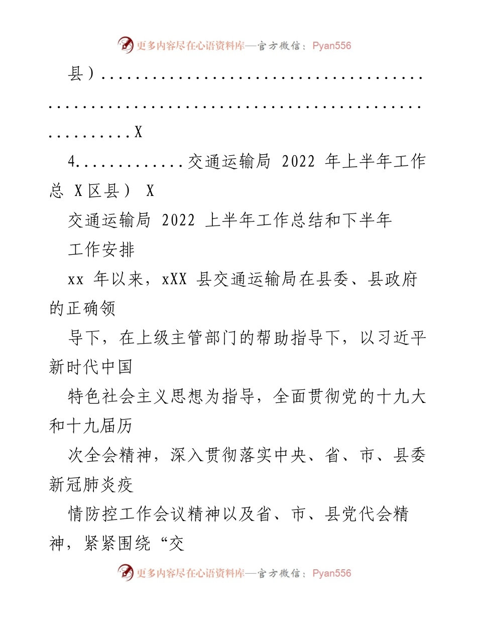 [工作总结] 交通运输局 - 2022年上半年工作总结及下半年工作计划.docx_第2页