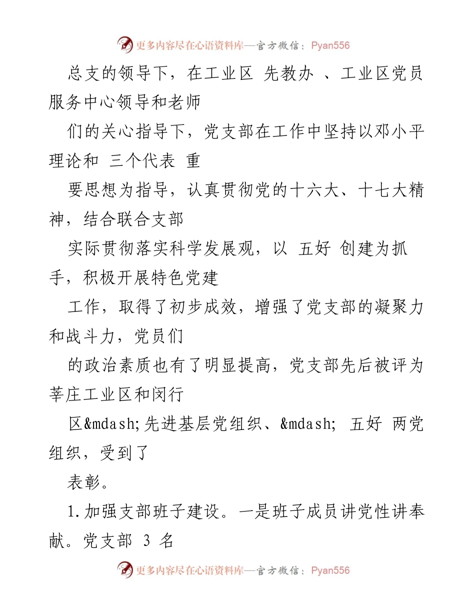 [工作总结] 党建工作 - 党建工作成效与党员队伍建设总结.docx_第1页