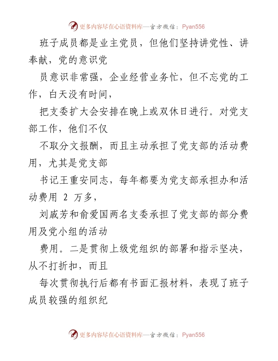 [工作总结] 党建工作 - 党建工作成效与党员队伍建设总结.docx_第2页