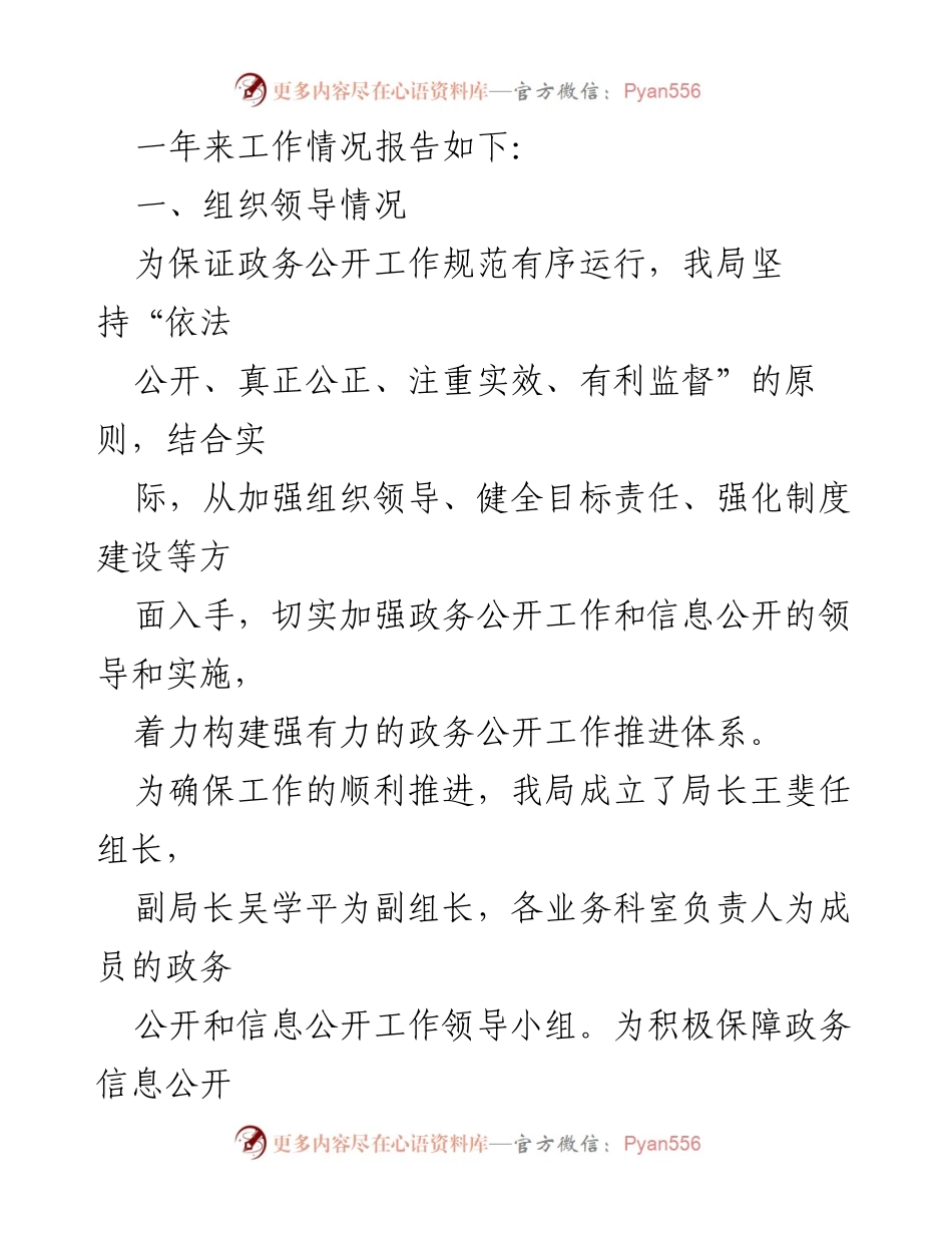 [工作总结] 信息公开工作 - 2023年xxxx信息公开工作自查自评报告.docx_第2页