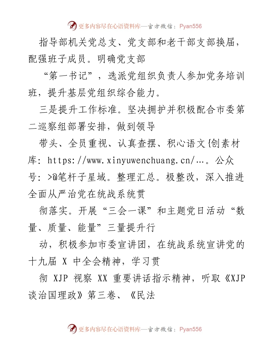 [工作总结] 党建工作会议 - 加强党建引领，推动统战工作创新发展.docx_第2页