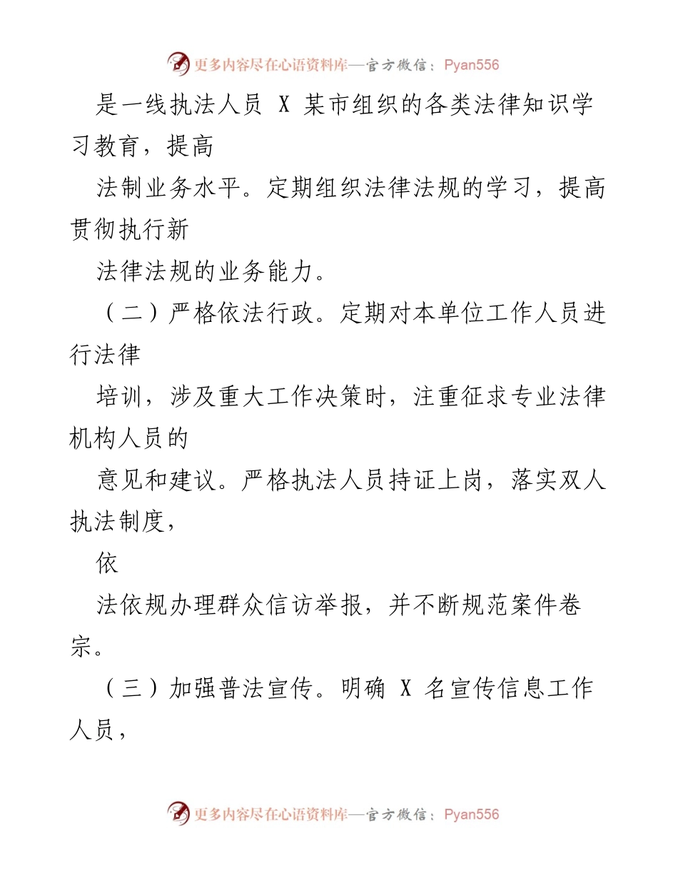[工作总结] 依法治县工作 - XX县退役军人局2023年上半年依法治县工作情况总结.docx_第2页