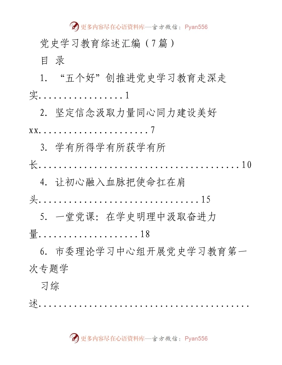 [工作总结] 党史学习教育 - 深化党史学习教育的实践与成效.docx_第1页