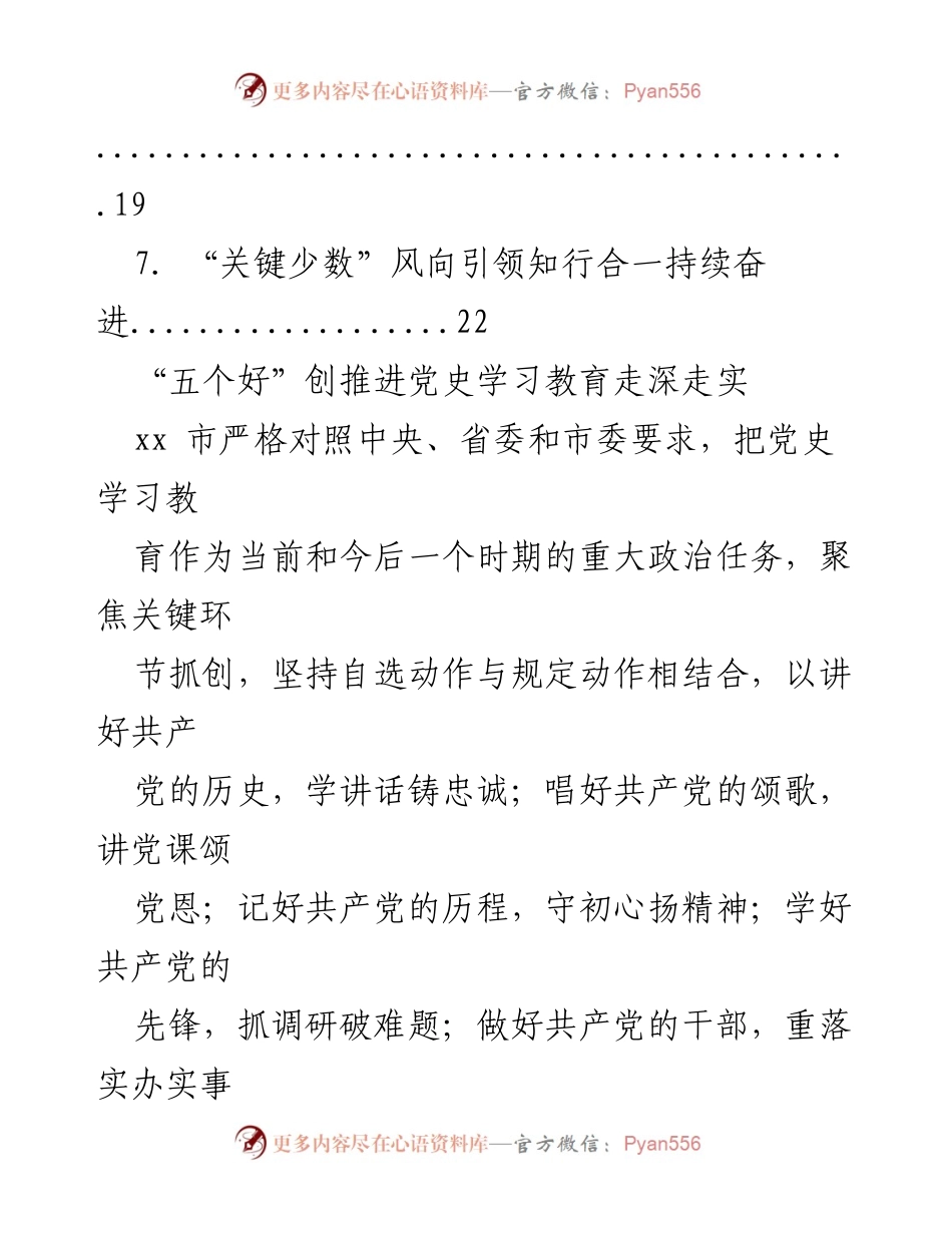 [工作总结] 党史学习教育 - 深化党史学习教育的实践与成效.docx_第2页