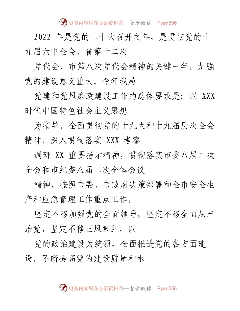 [工作总结] 党建工作会议 - 加强党的建设与政治生活的实施方案.docx_第1页