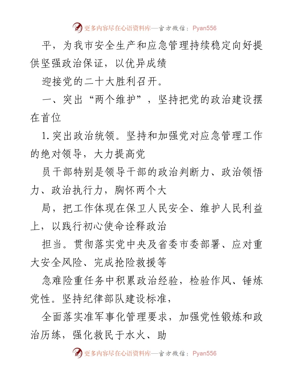 [工作总结] 党建工作会议 - 加强党的建设与政治生活的实施方案.docx_第2页
