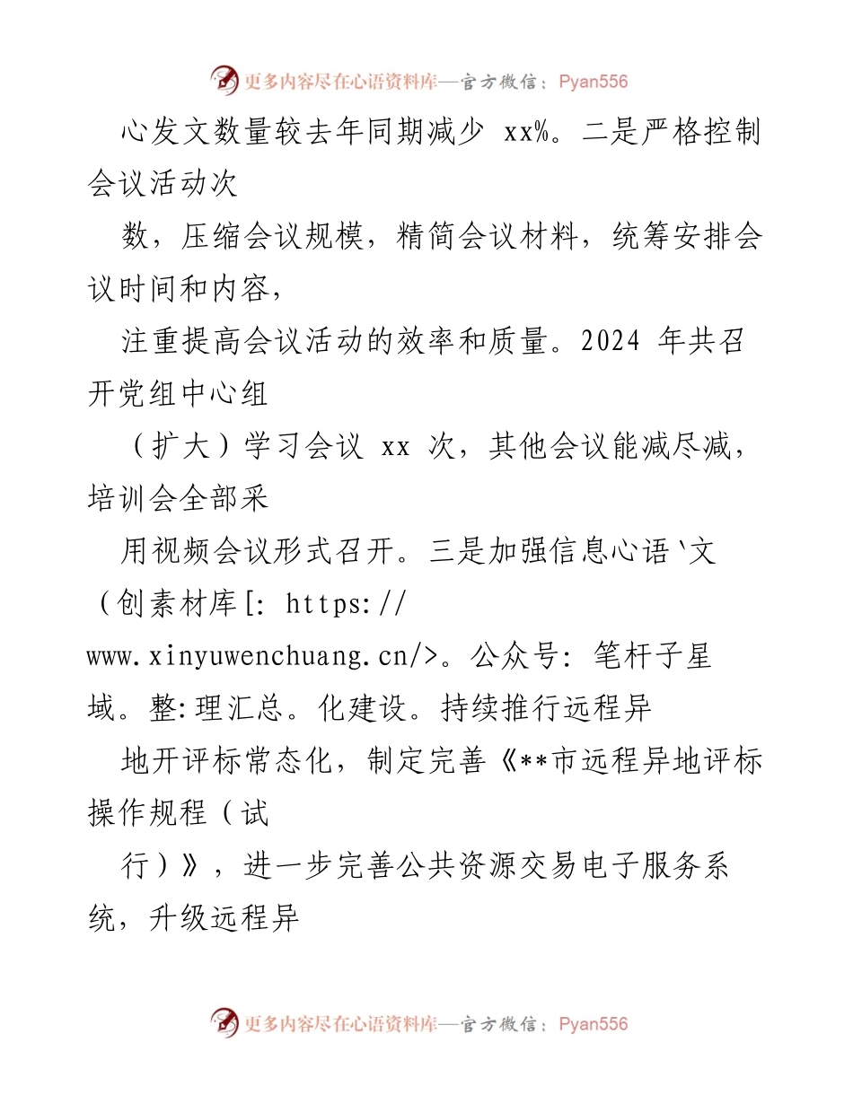 [工作总结] 交易中心 - 整治形式主义，减负基层的有效措施与成效.docx_第2页
