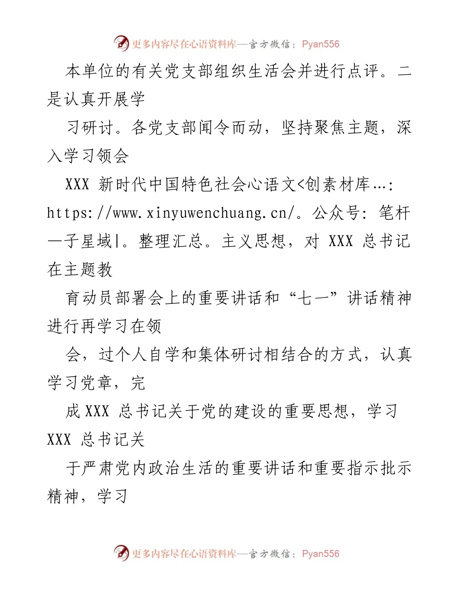 [工作总结] 党委各支部主题教育组织生活会 - 党委各支部主题教育组织生活会情况报告.docx_第2页