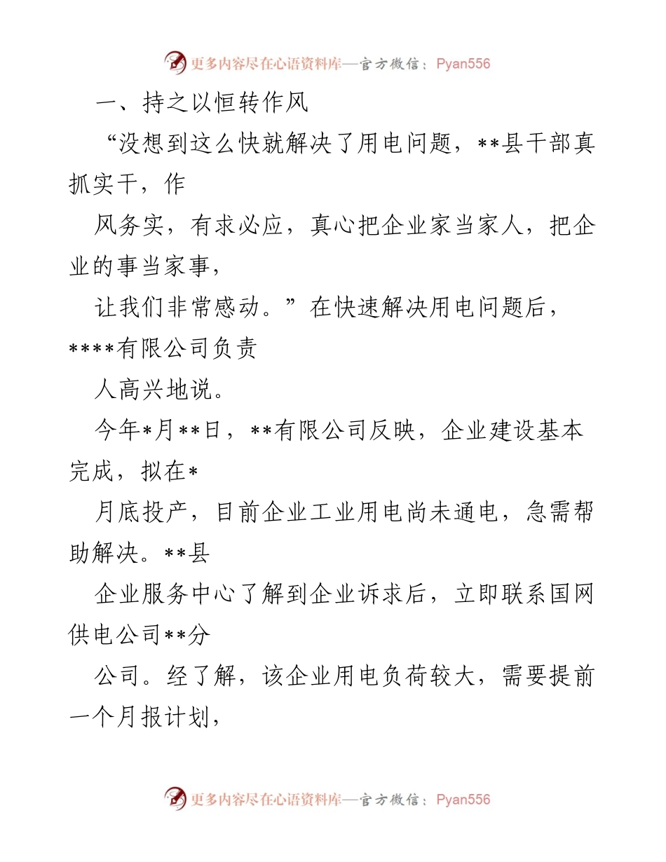[工作总结] 优化营商环境 - 2022年__县营商环境优化工作总结.docx_第2页