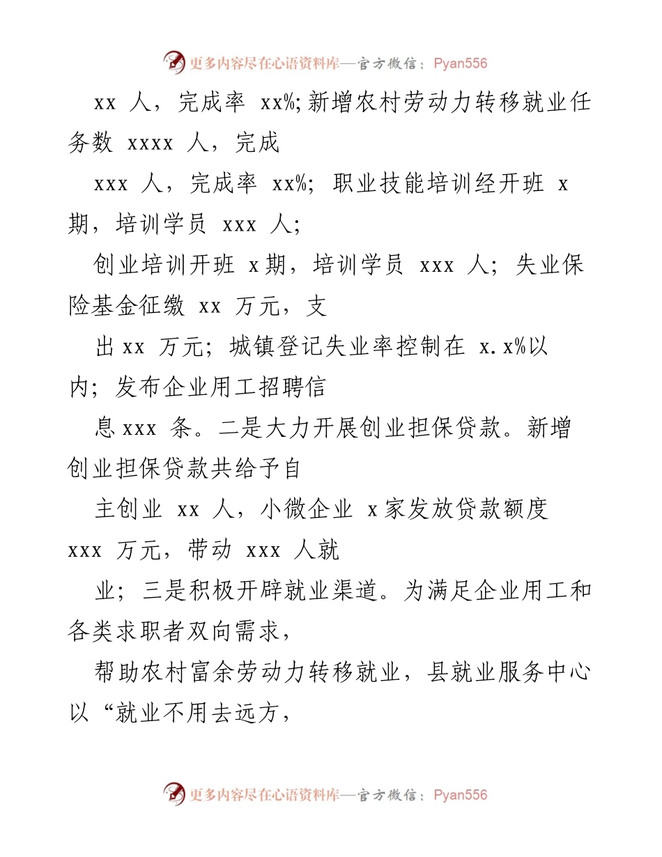 [工作总结] 人社局 - 2022年上半年工作总结及下半年工作计划.docx_第2页