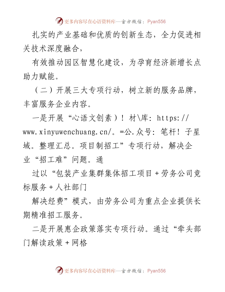[工作总结] 企业发展服务局 - 2024年上半年工作总结及下半年工作计划.docx_第2页