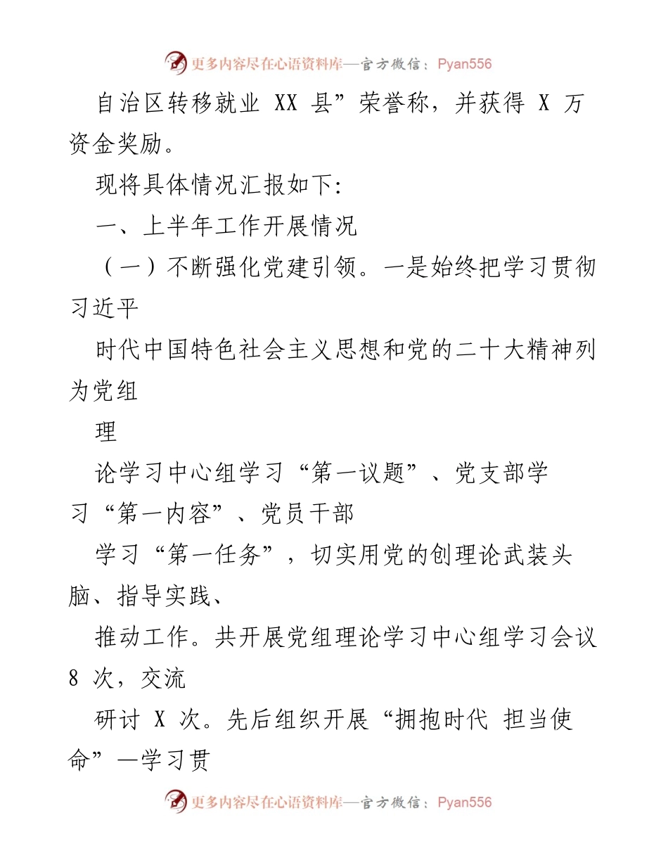 [工作总结] 人社局 - 2023年上半年工作总结及下半年重点工作安排.docx_第2页