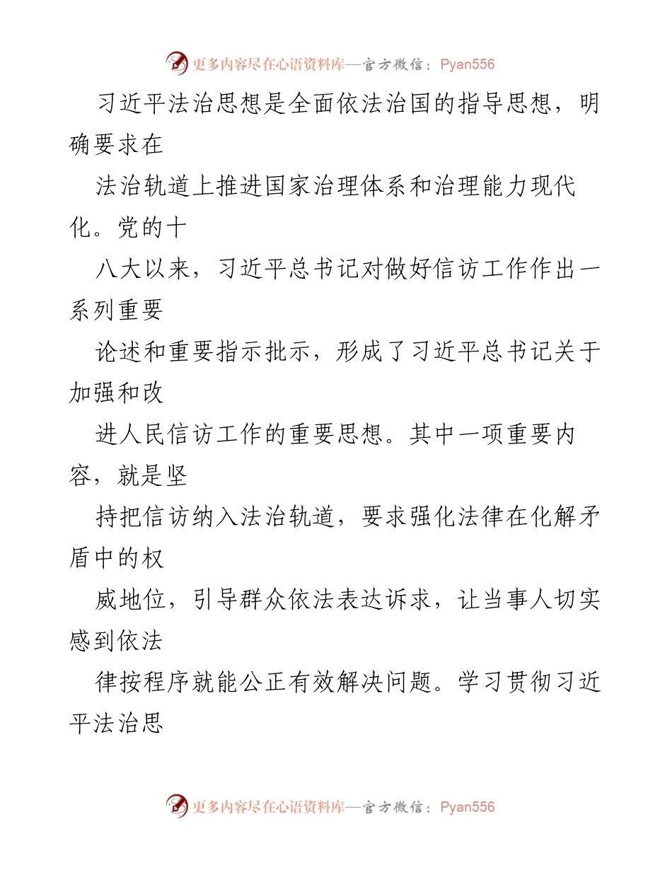 [工作总结] 信访工作会议 - 深入推进信访工作法治化的重要意义与实施路径.docx_第2页