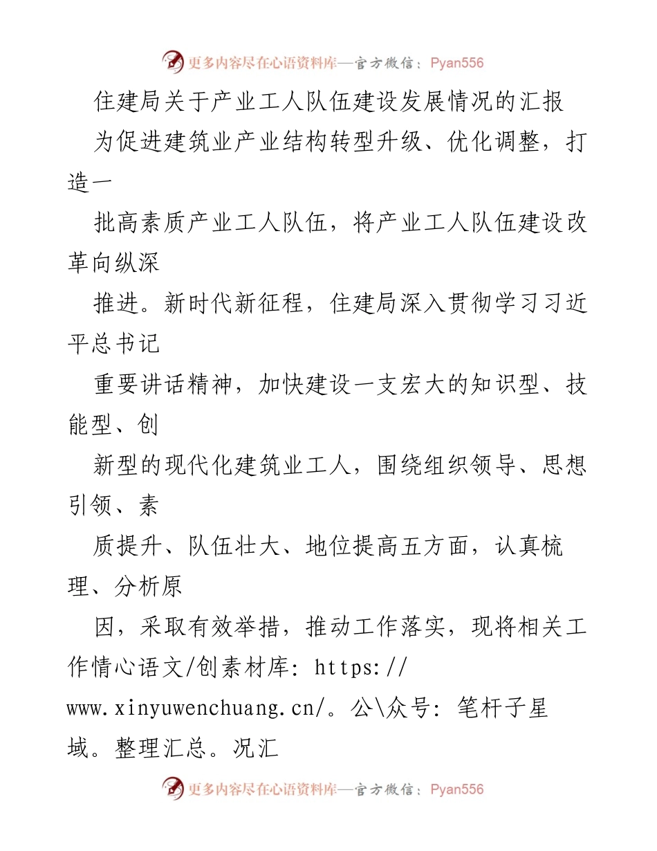 [工作总结] 住建局 - 产业工人队伍建设发展情况汇报_1.docx_第1页
