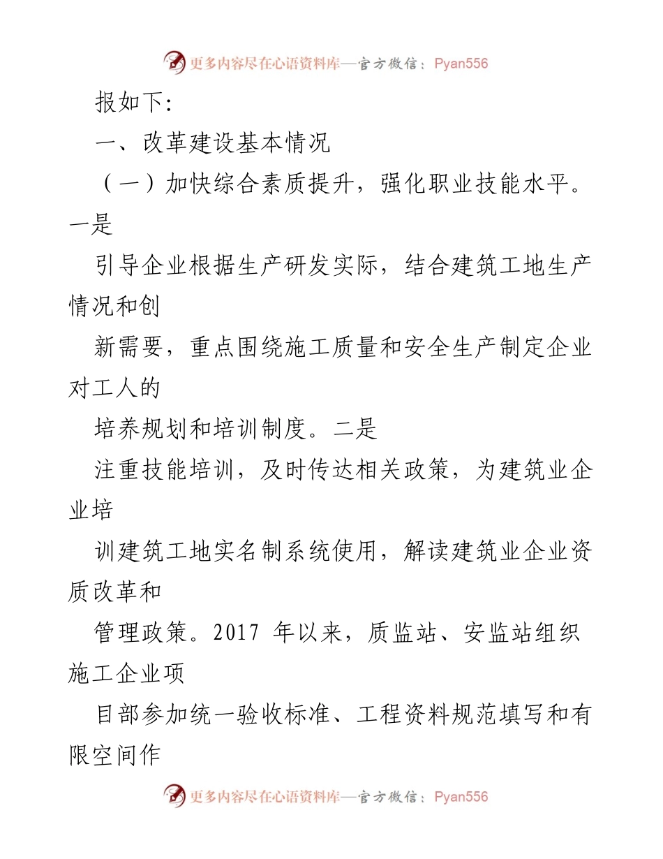[工作总结] 住建局 - 产业工人队伍建设发展情况汇报_1.docx_第2页