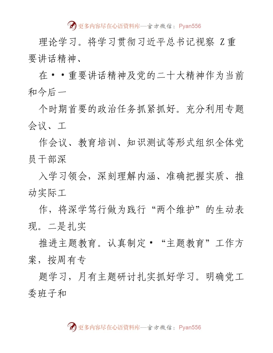 [工作总结] 党建工作会议 - 2023年上半年基层党建工作情况汇报.docx_第2页
