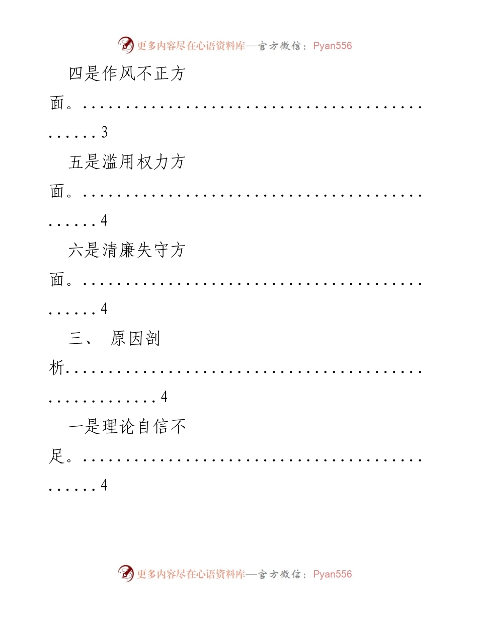 [工作总结] 党内教育 - 党员自查与整改工作总结.docx_第2页