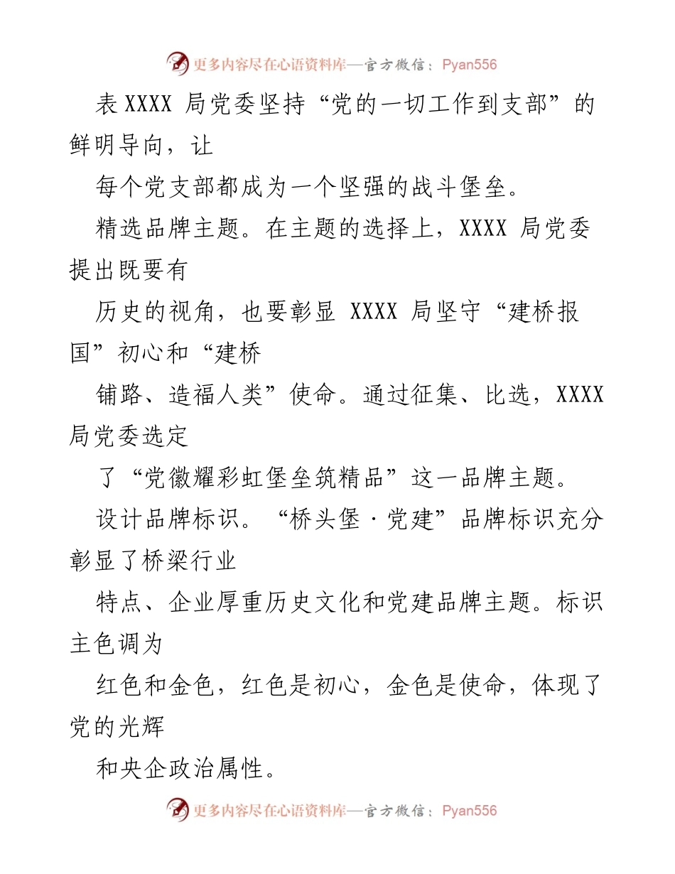 [工作总结] 党建品牌创建 - XX局“桥头堡·党建”品牌创建工作报告.docx_第2页