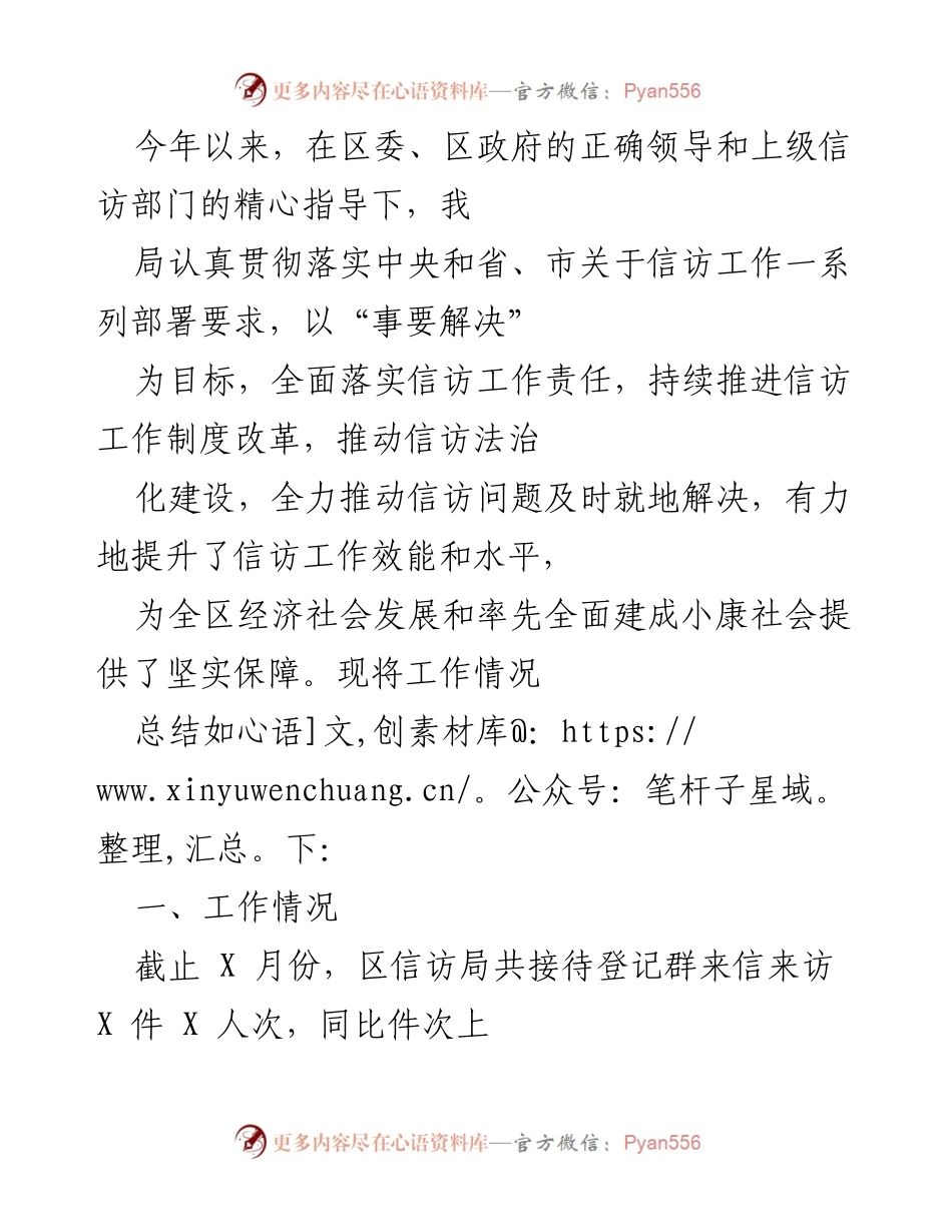[工作总结] 信访工作会议 - 2023年信访工作情况总结报告.docx_第1页