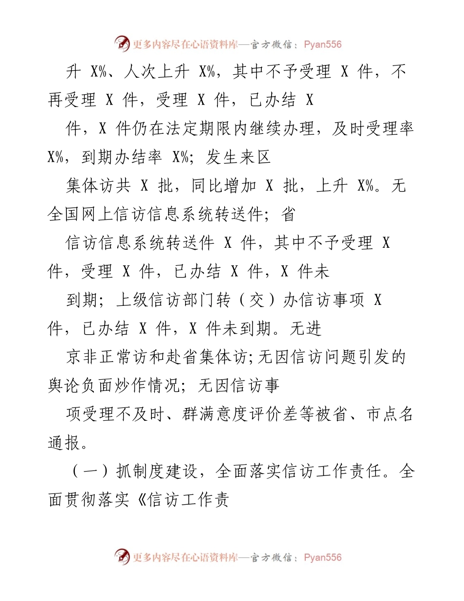 [工作总结] 信访工作会议 - 2023年信访工作情况总结报告.docx_第2页