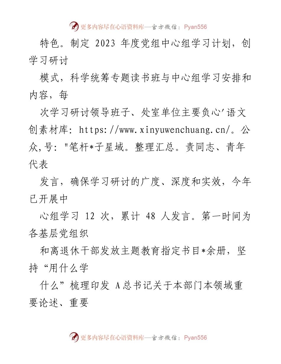 [工作总结] 党建工作 - 2023年党建工作总结与成效分析_1.docx_第2页