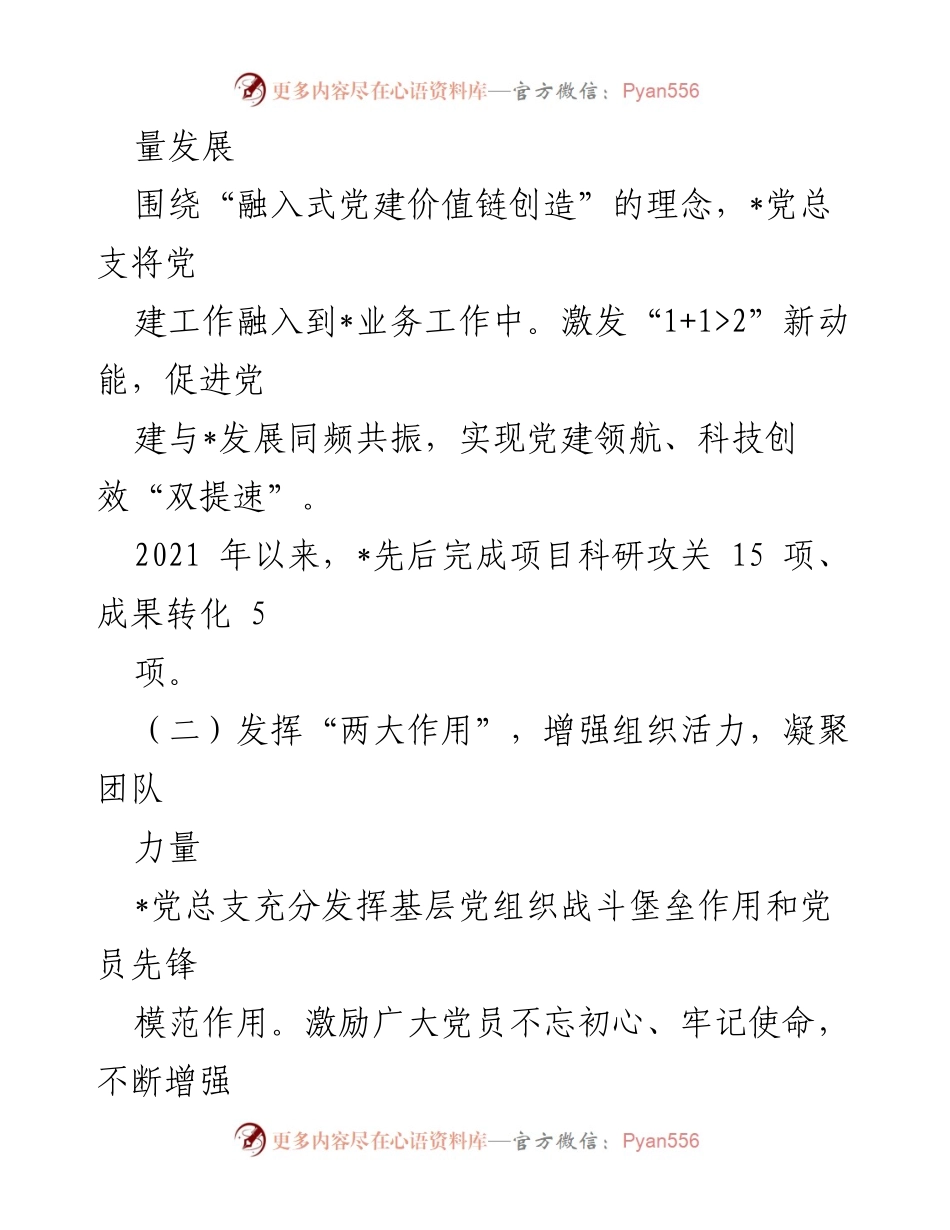 [工作总结] 党建工作 - 打造“12441”党建品牌助力高质量发展_1.docx_第2页