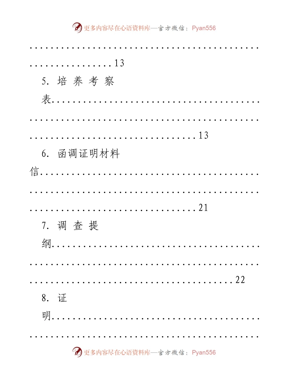 [工作总结] 党员发展 - 发展党员工作程序与要求总结.docx_第2页