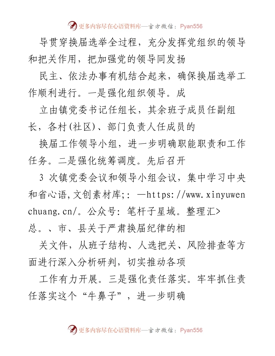 [工作总结] 会议 - XX 镇村（社区）“两委”换届工作开展情况汇报.docx_第2页