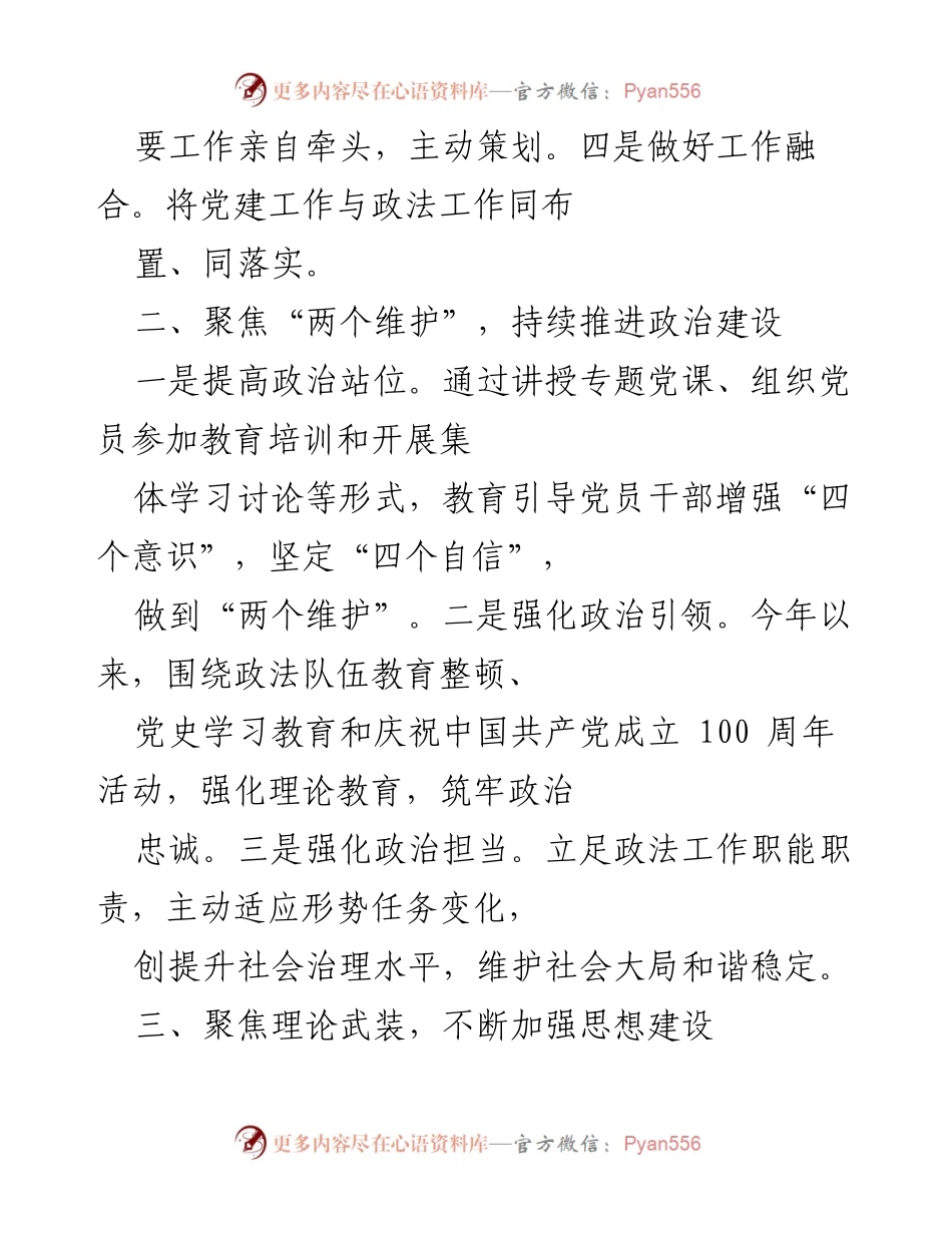 [工作总结] 党建工作会议 - 加强党建工作，落实责任与提升政治建设.docx_第2页