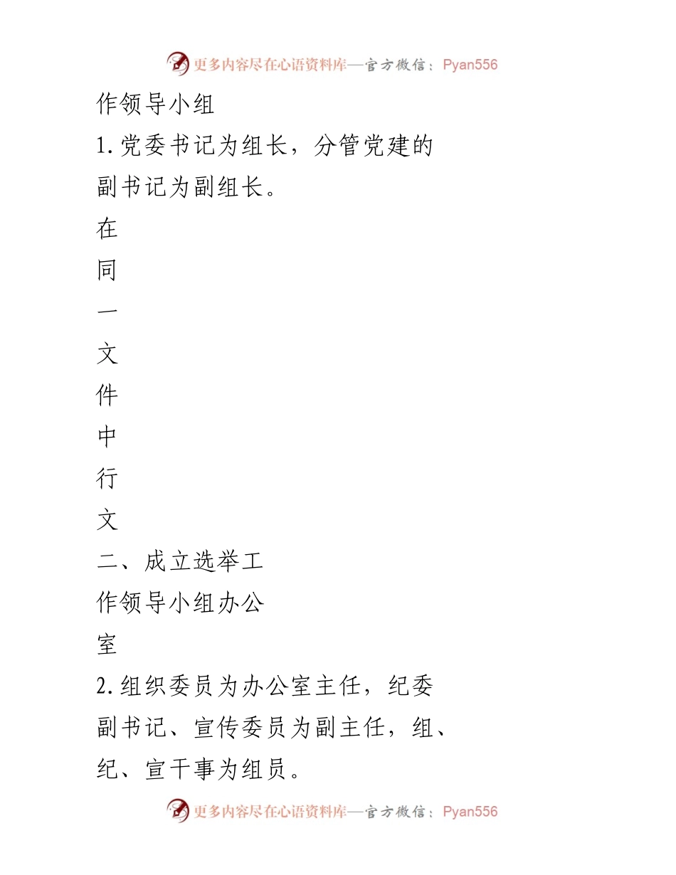 [工作总结] 党代表选举 - 区、镇党代表选举工作指导计划汇编_1.docx_第2页