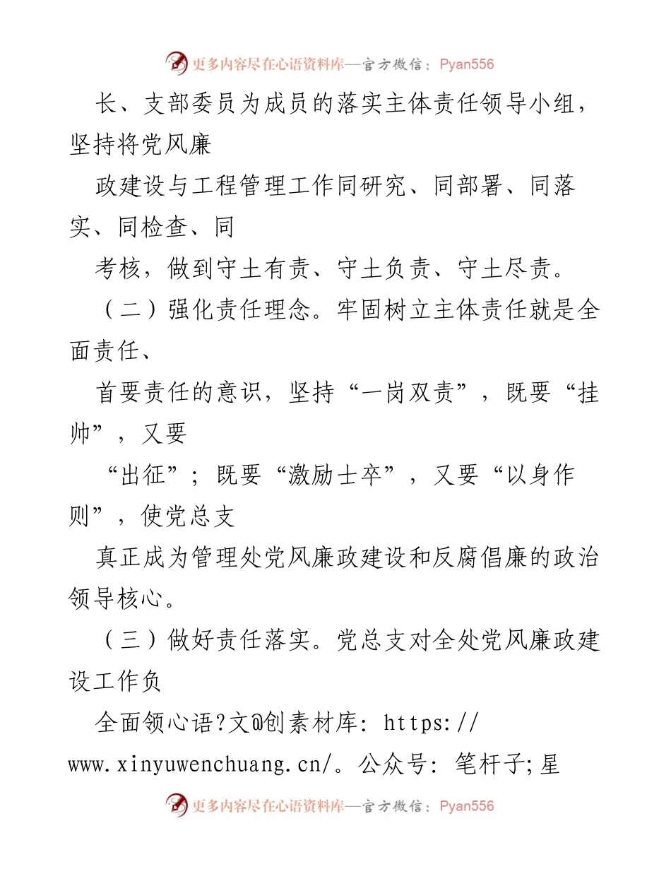 [工作总结] 党建工作会议 - 2022年党风廉政建设总结与2023年工作计划.docx_第2页