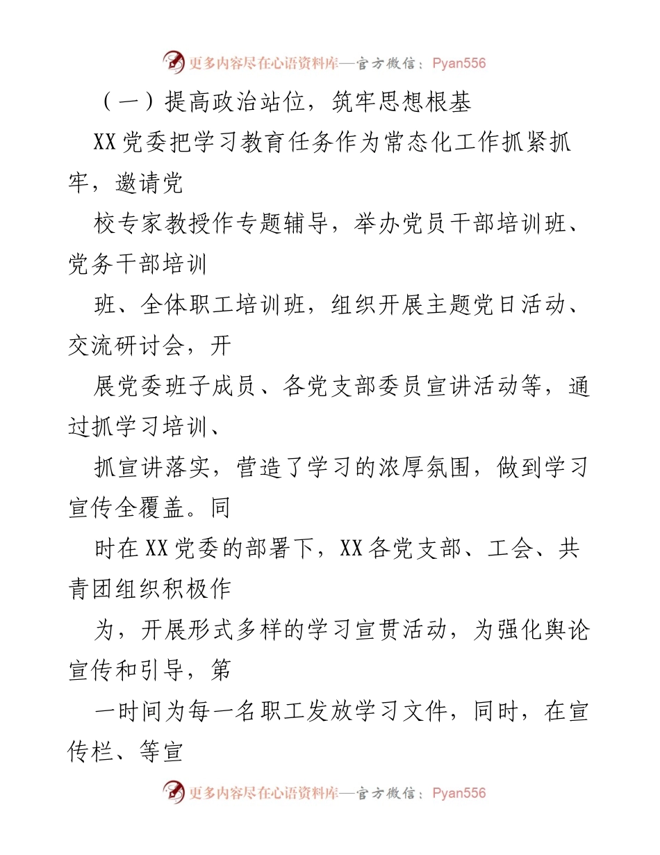 [工作总结] 党建工作 - XX单位2020年上半年党建工作成效总结.docx_第2页
