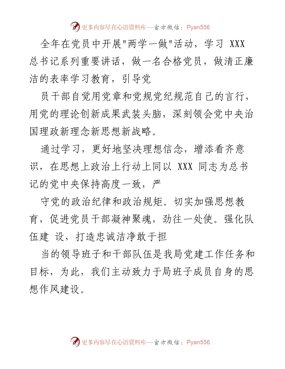 [工作总结] 党建工作 - 红色物业党建引领工作方案总结报告.docx_第2页