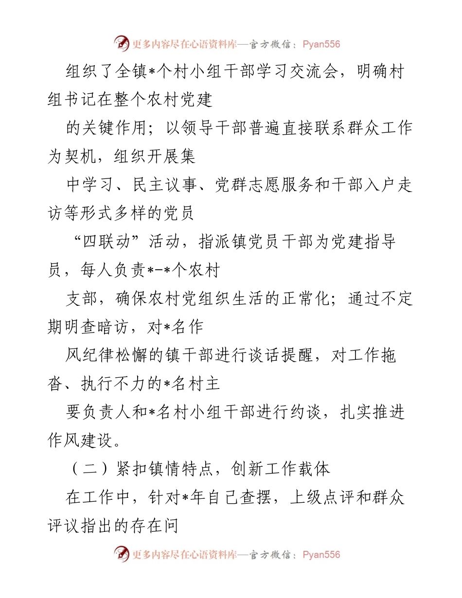 [工作总结] 党建工作 - 提升基层党建工作水平的实践与成效.docx_第2页