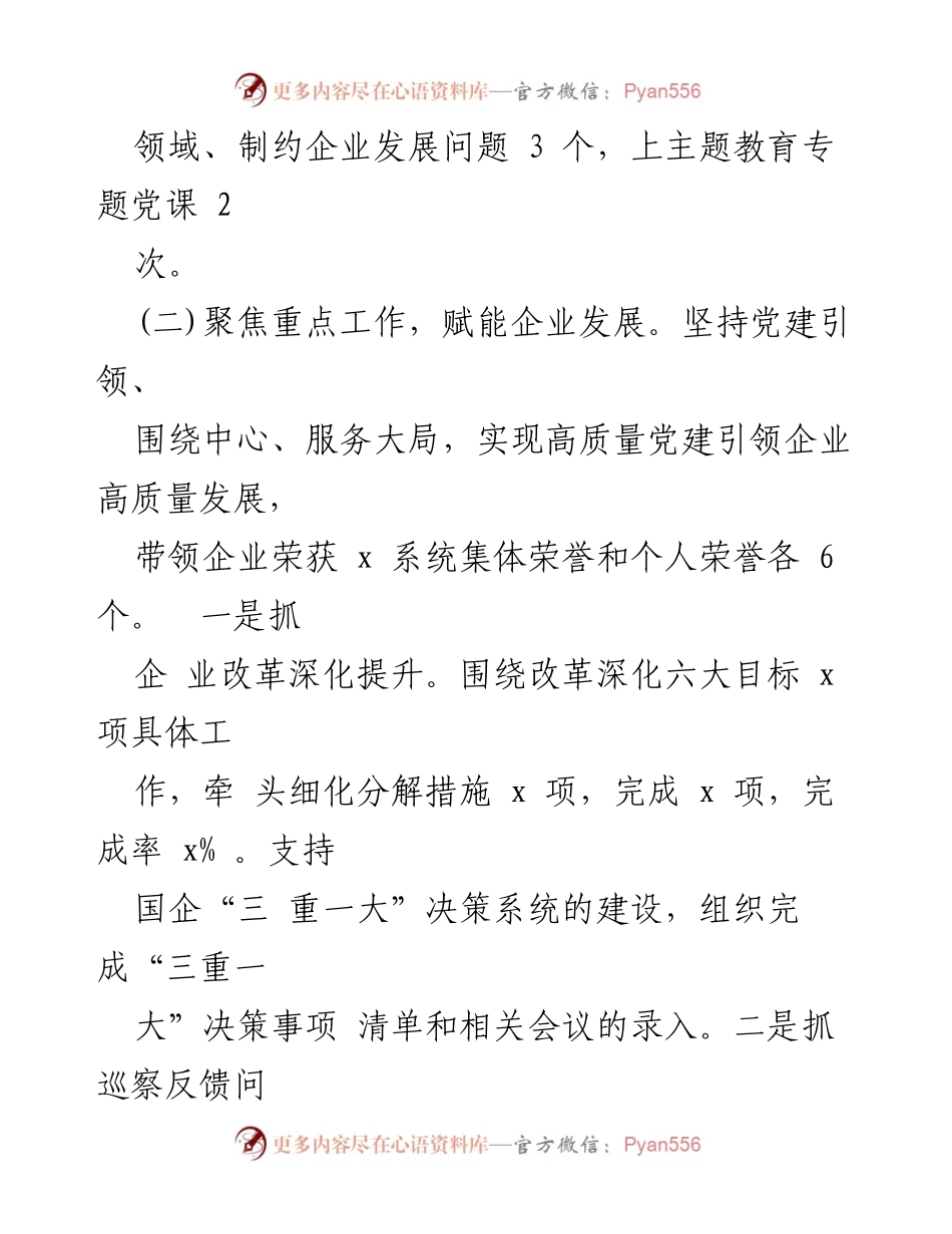[工作总结] 党建工作 - 2024年上半年党建工作情况总结报告_1.docx_第2页
