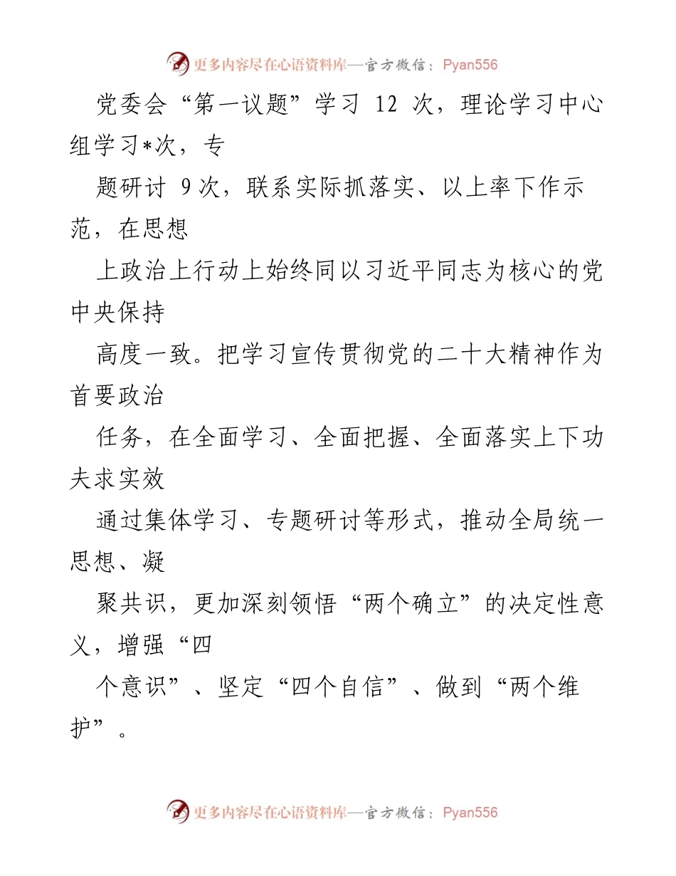 [工作总结] 会议 - 2023年度全面从严治党及反腐败工作总结报告.docx_第2页