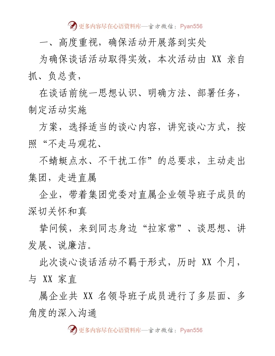 [工作总结] 企业谈心谈话活动 - 企业领导班子谈心谈话活动情况汇报.docx_第2页