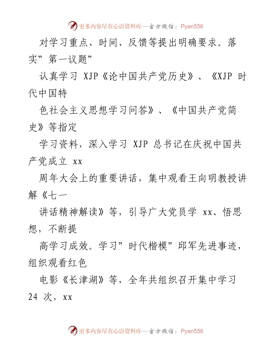 [工作总结] 党建工作 - 2021年党支部工作总结及2022年工作计划.docx_第2页