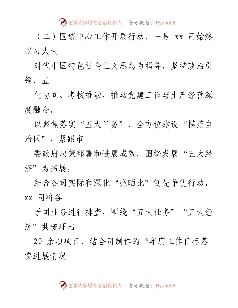 [工作总结] 党建工作会议 - 深化基层党建“亮晒比”创先争优行动进展汇报_1.docx_第2页